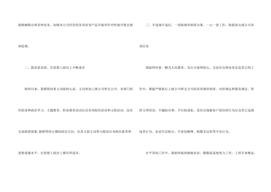 保险营销心得体会5篇_第2页