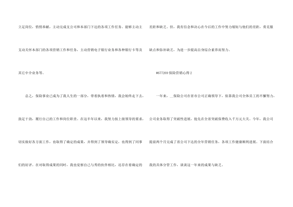 保险营销心得体会5篇_第3页