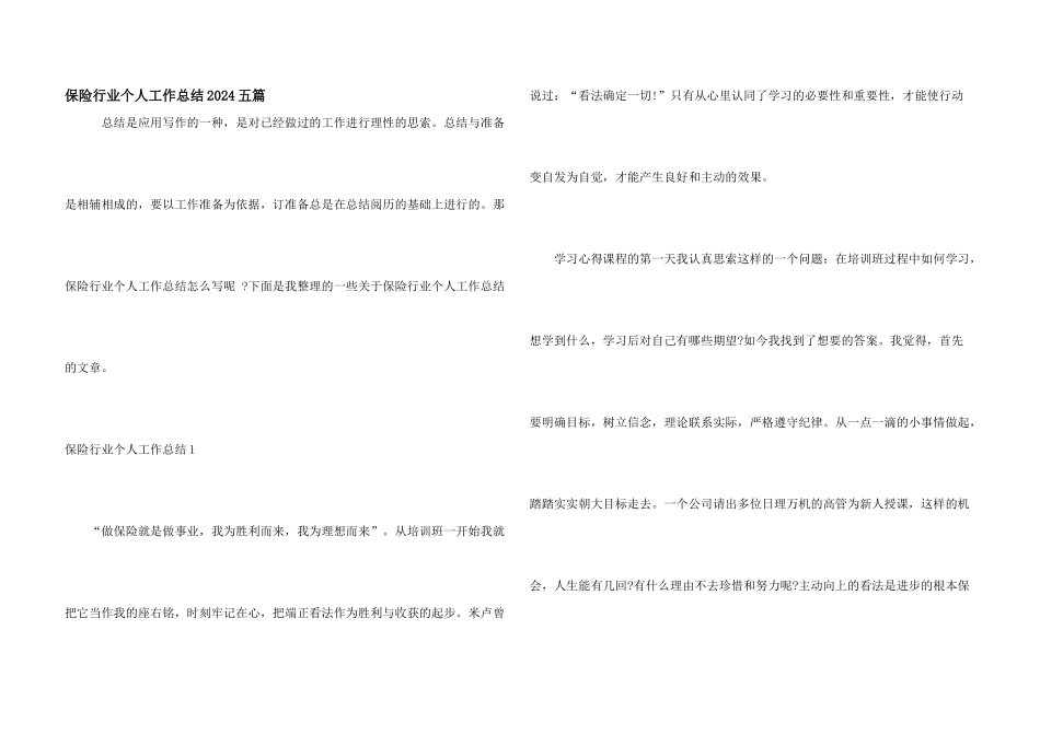 保险行业个人工作总结2024五篇_第1页