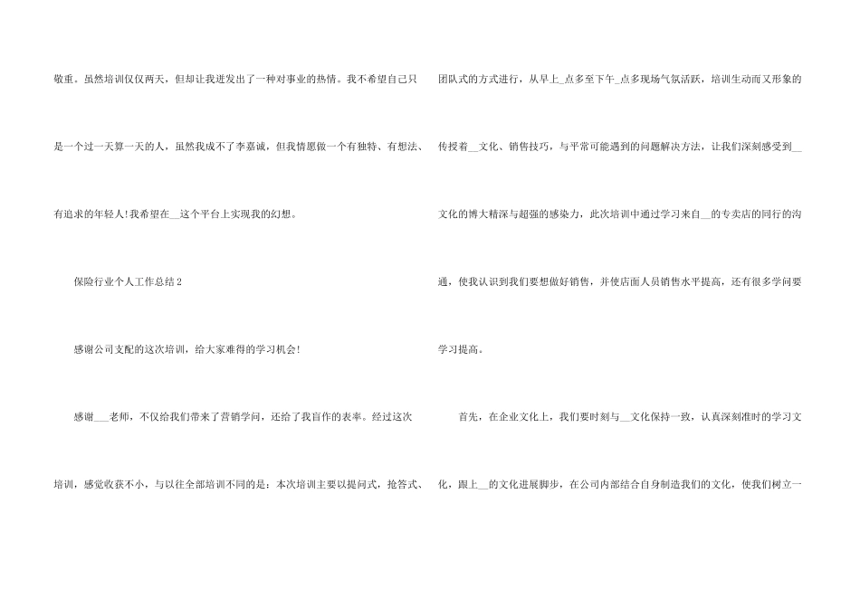 保险行业个人工作总结2024五篇_第3页