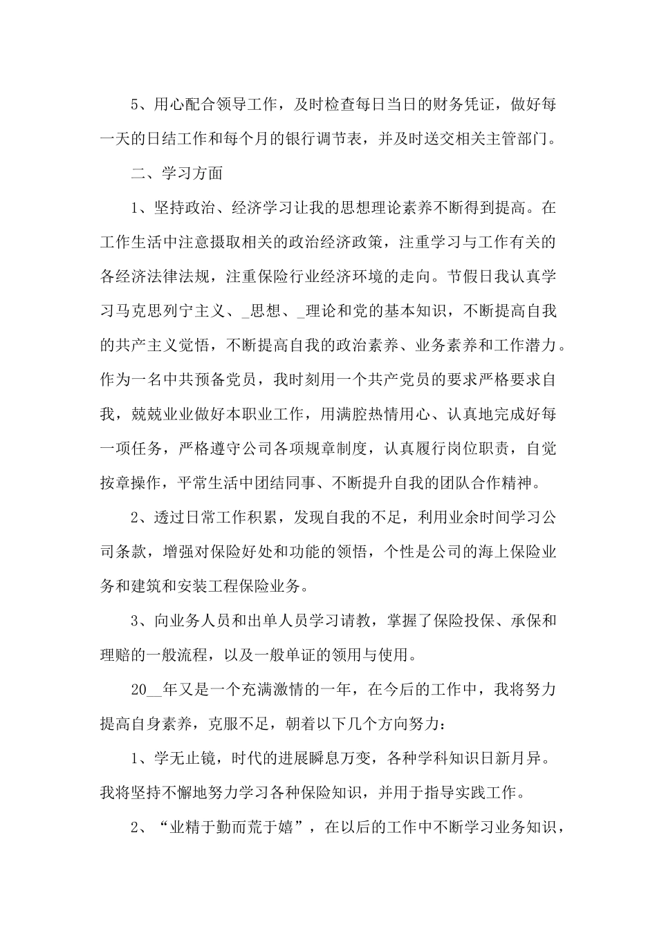 保险行业的工作总结_第2页