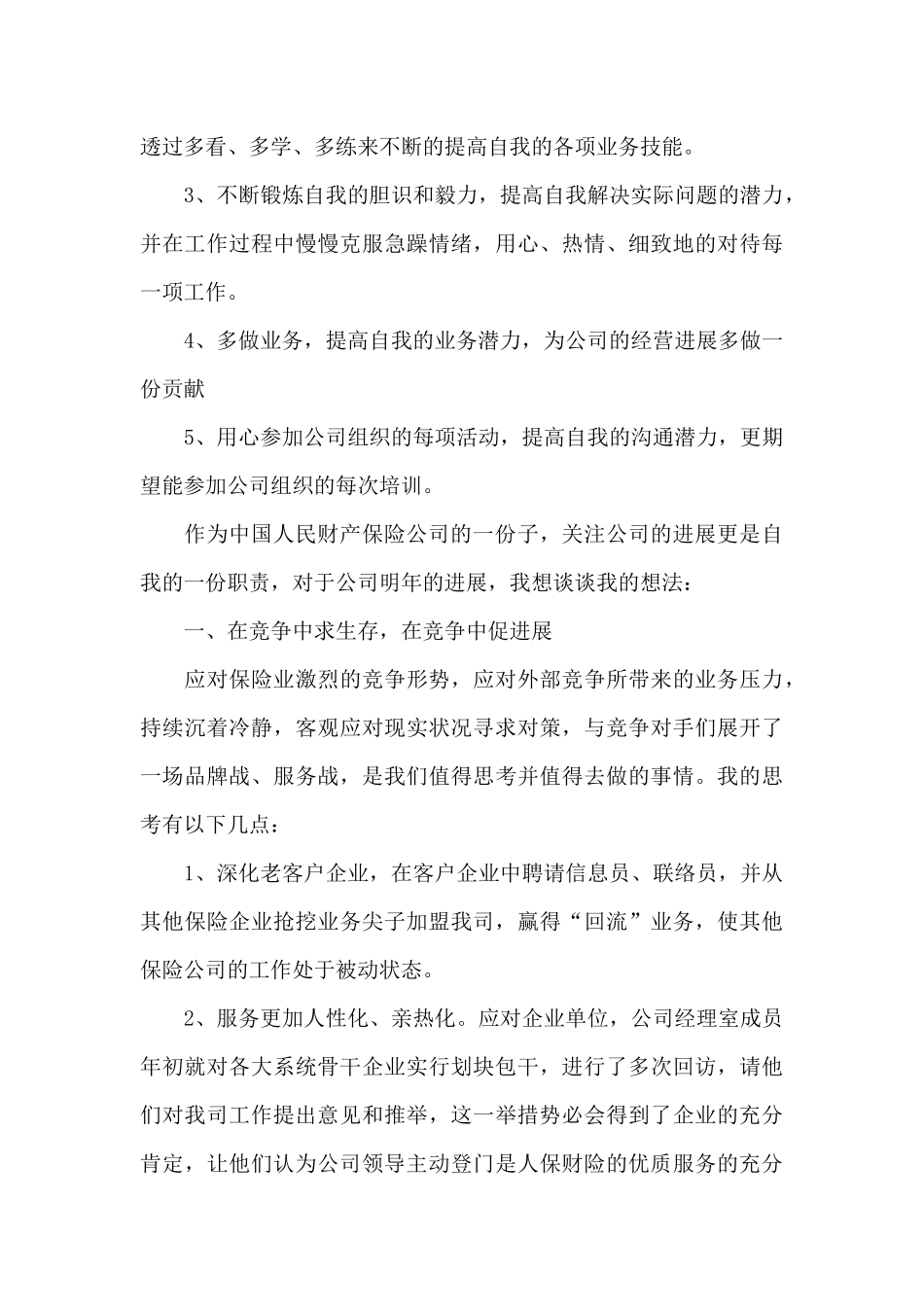 保险行业的工作总结_第3页