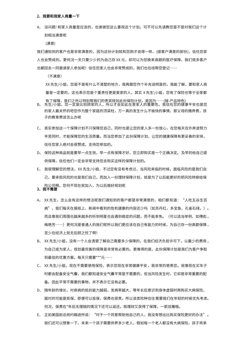 保险电销之异议处理话术大全_第2页