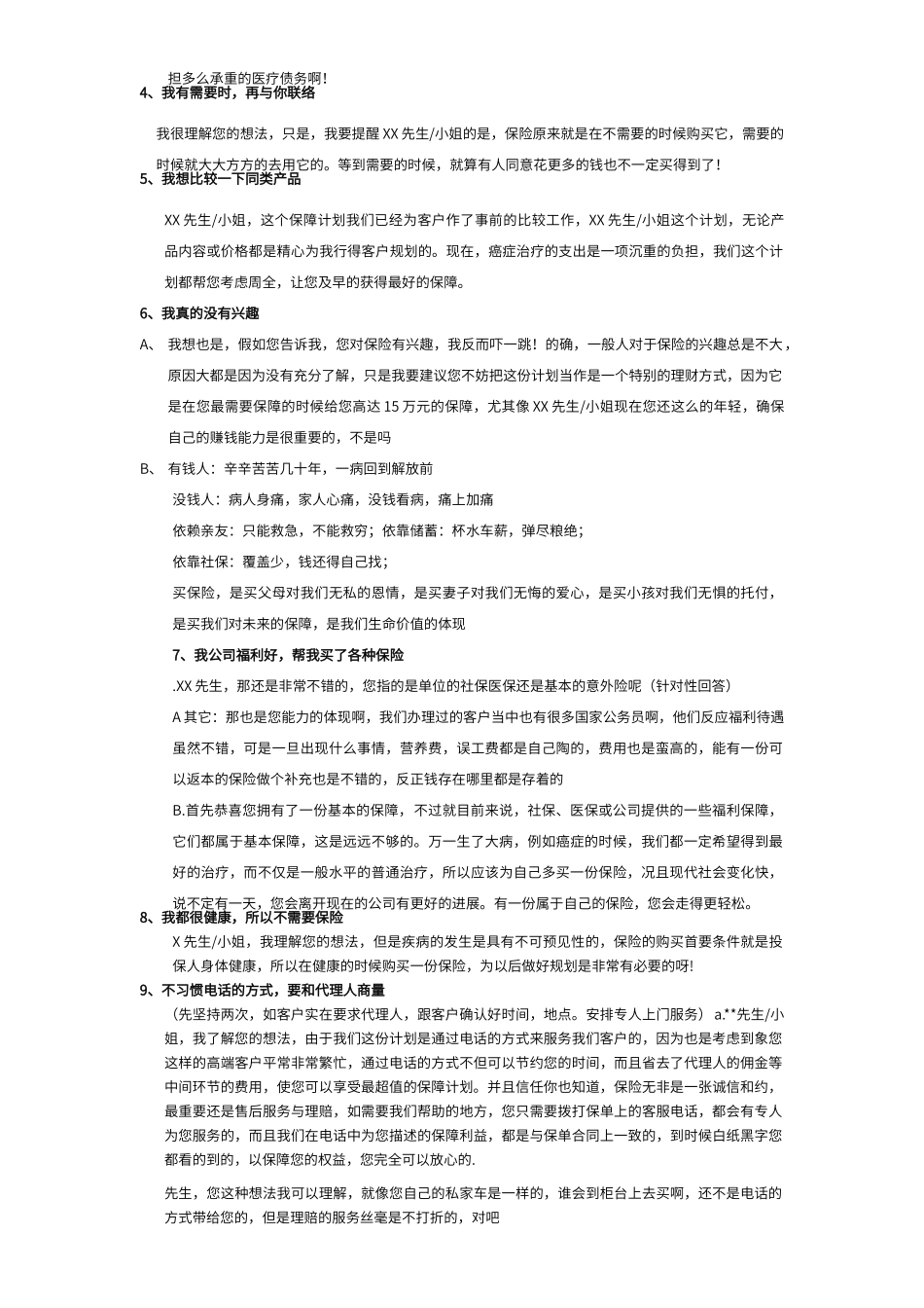 保险电销之异议处理话术大全_第3页