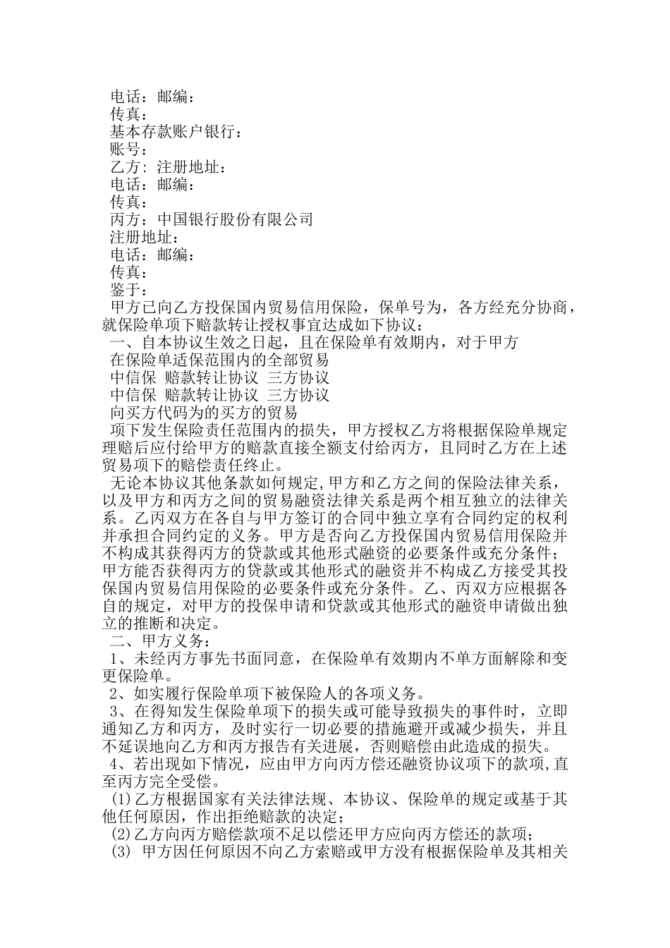 保险赔款转让协议_第3页