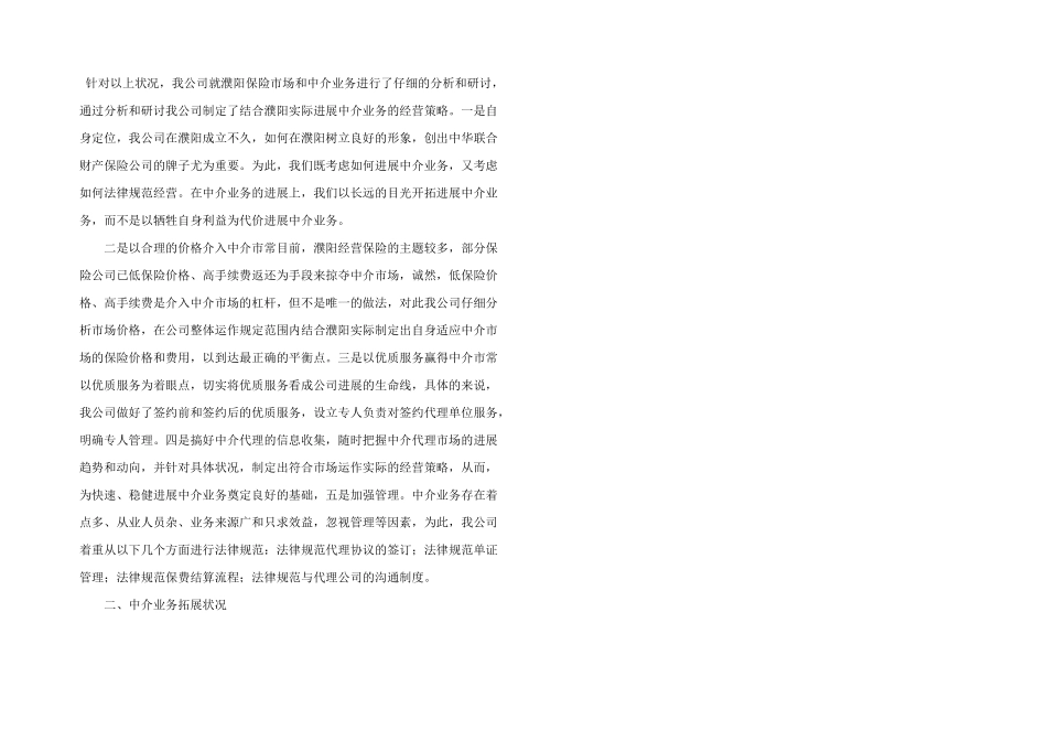 保险行业的工作总结4篇_第3页