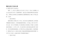 保险行业的工作总结4篇