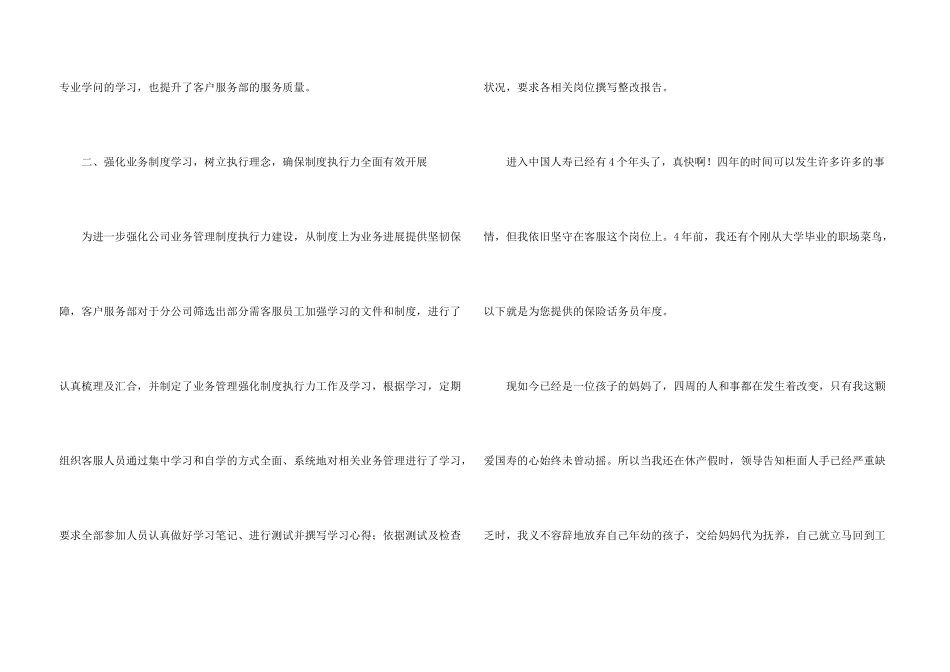 保险话务员年终个人工作总结5篇_第3页