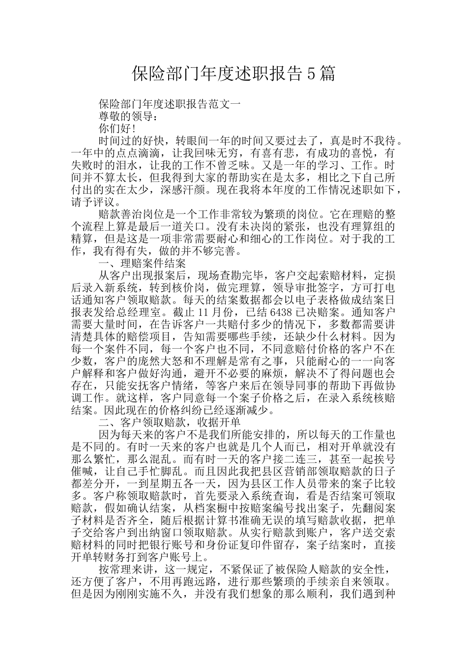 保险部门年度述职报告5篇_第1页