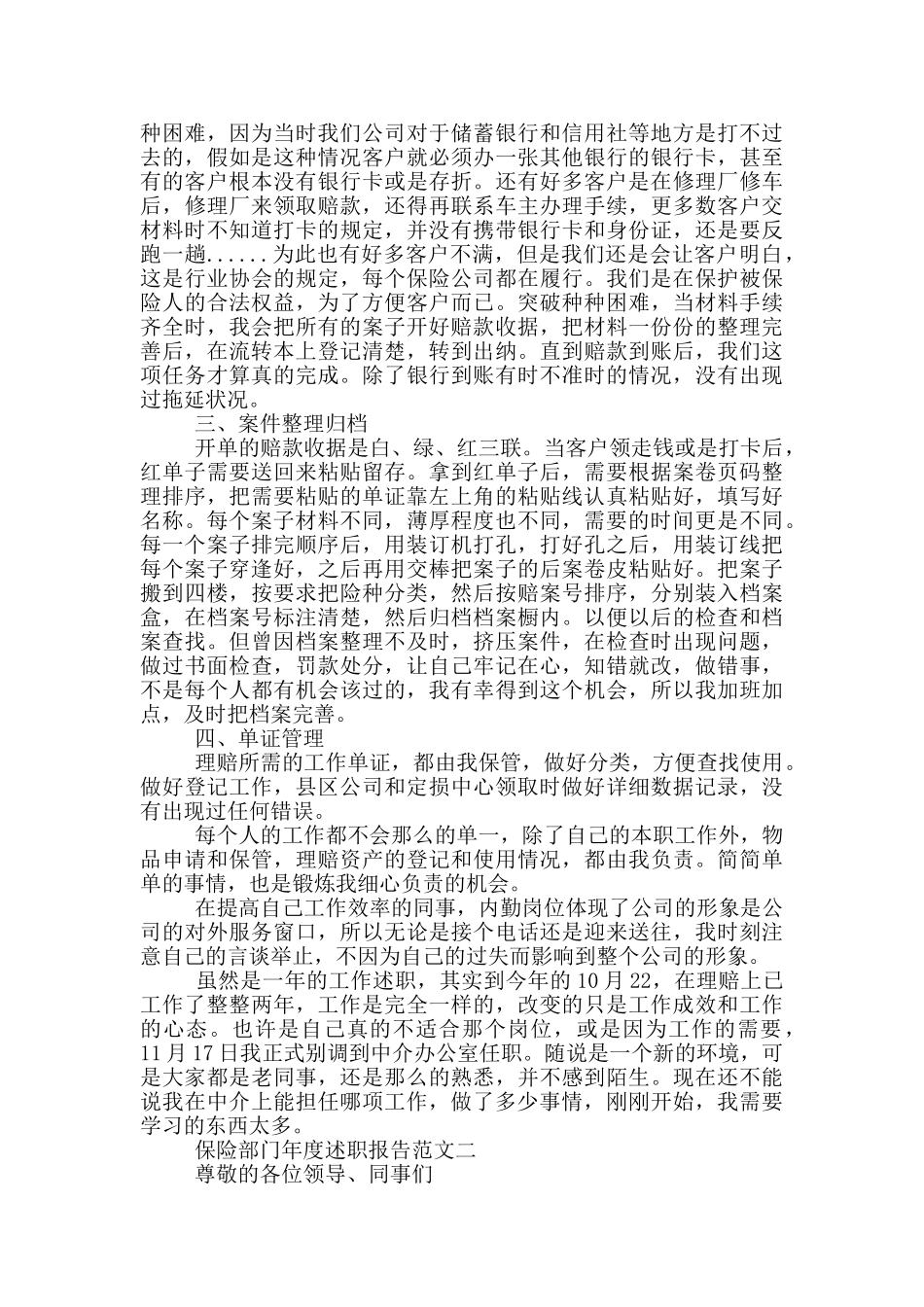 保险部门年度述职报告5篇_第2页