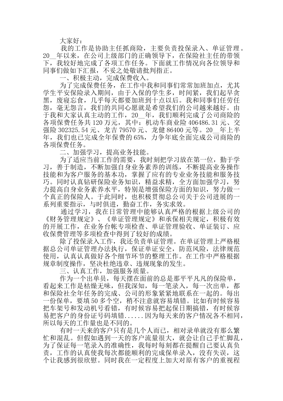 保险部门年度述职报告5篇_第3页