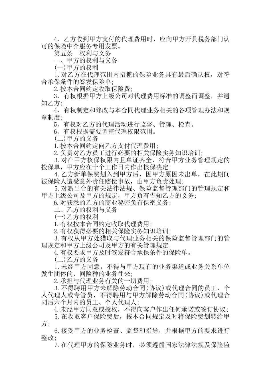 保险经纪委托合同大全合集_第2页