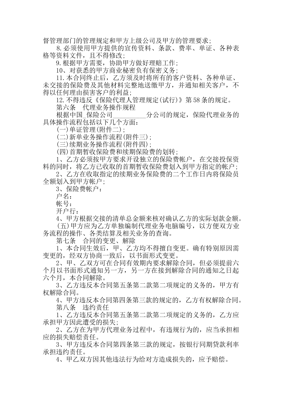 保险经纪委托合同大全合集_第3页