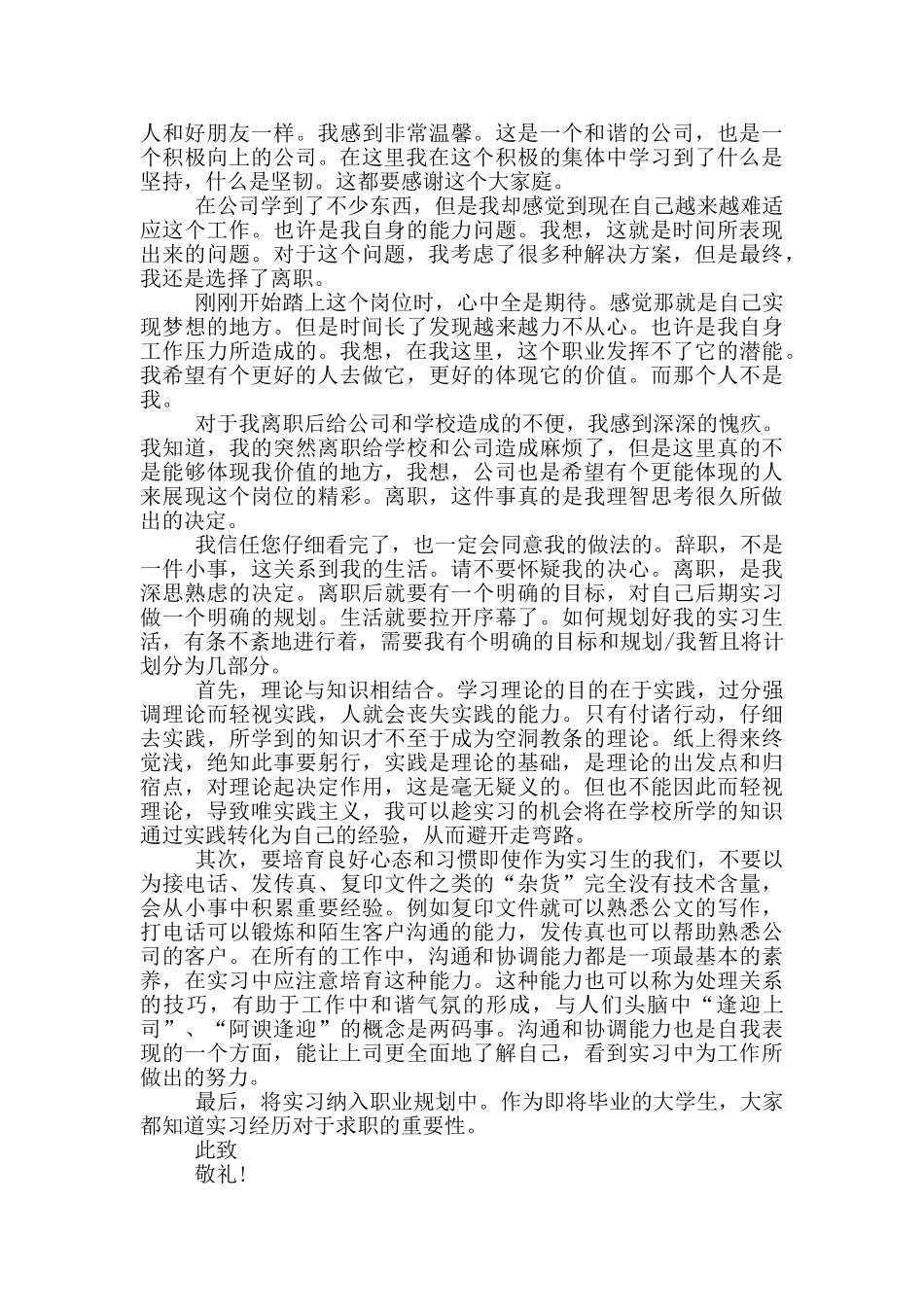 保险辞职报告700字范文_第2页