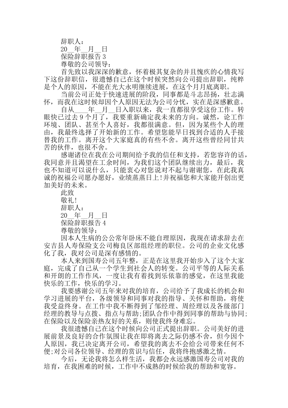 保险辞职报告700字范文_第3页