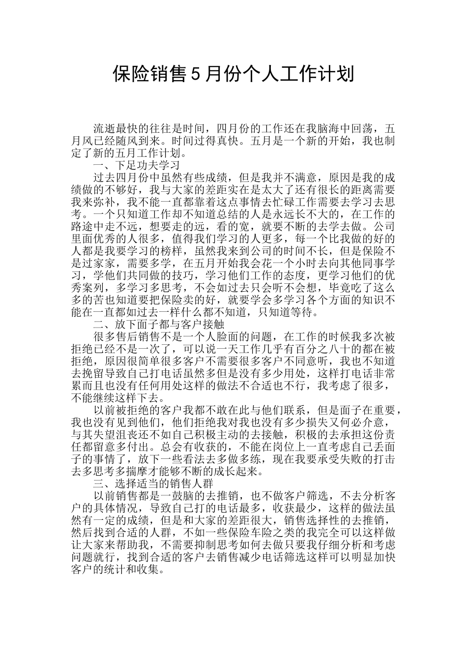 保险销售5月份个人工作计划_第1页