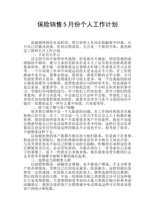 保险销售5月份个人工作计划