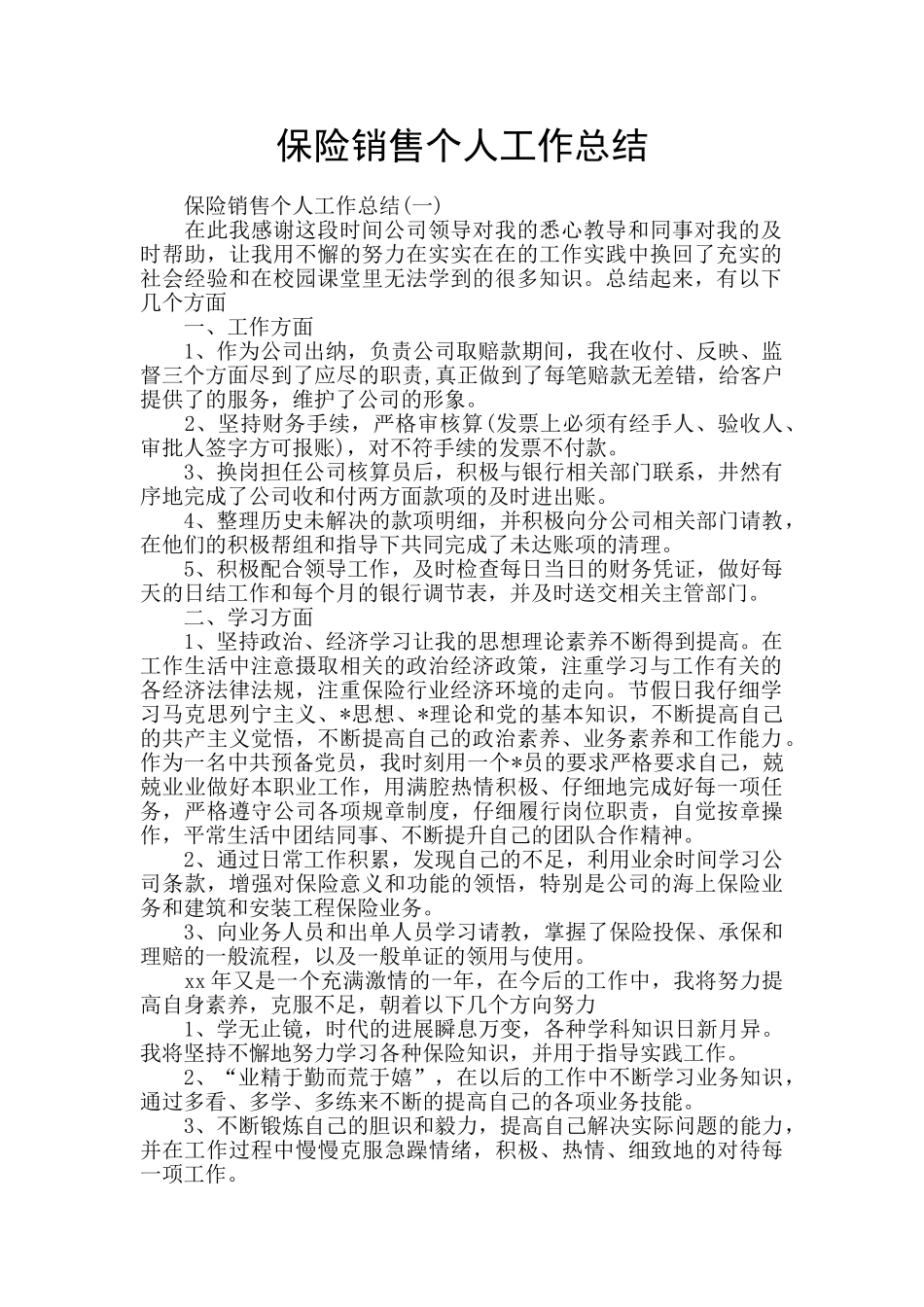 保险销售个人工作总结_第1页