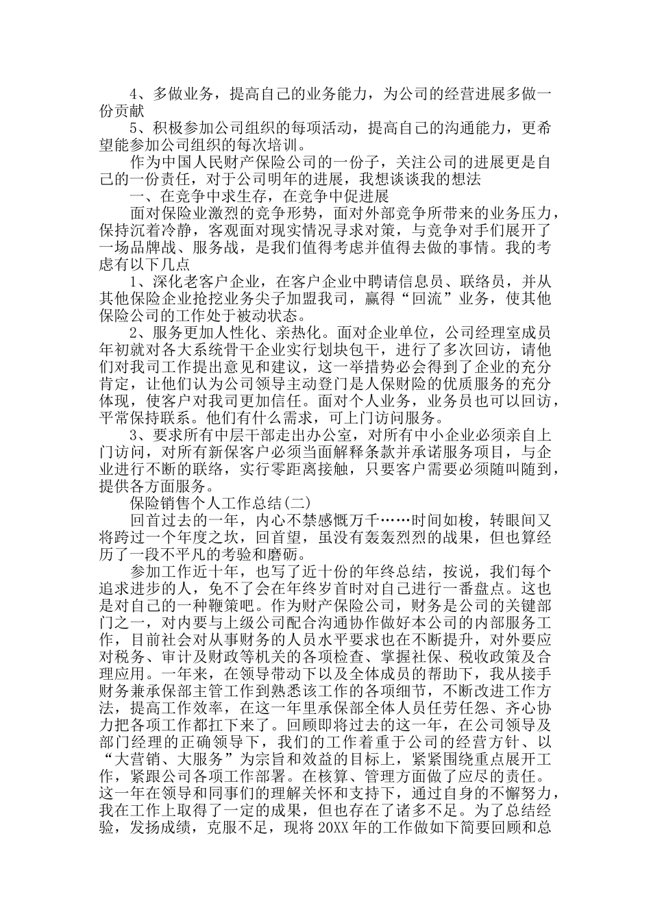保险销售个人工作总结_第2页