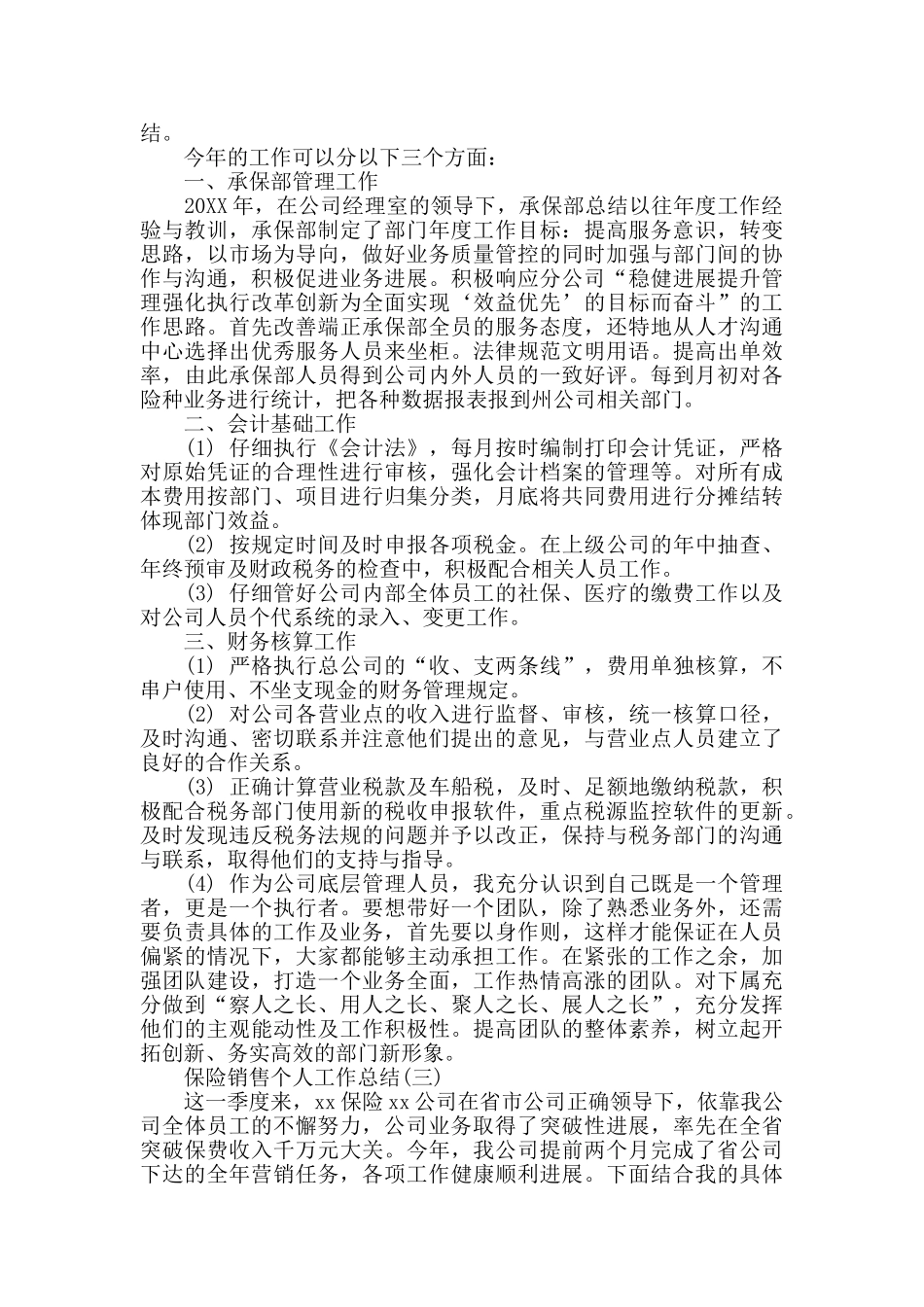 保险销售个人工作总结_第3页