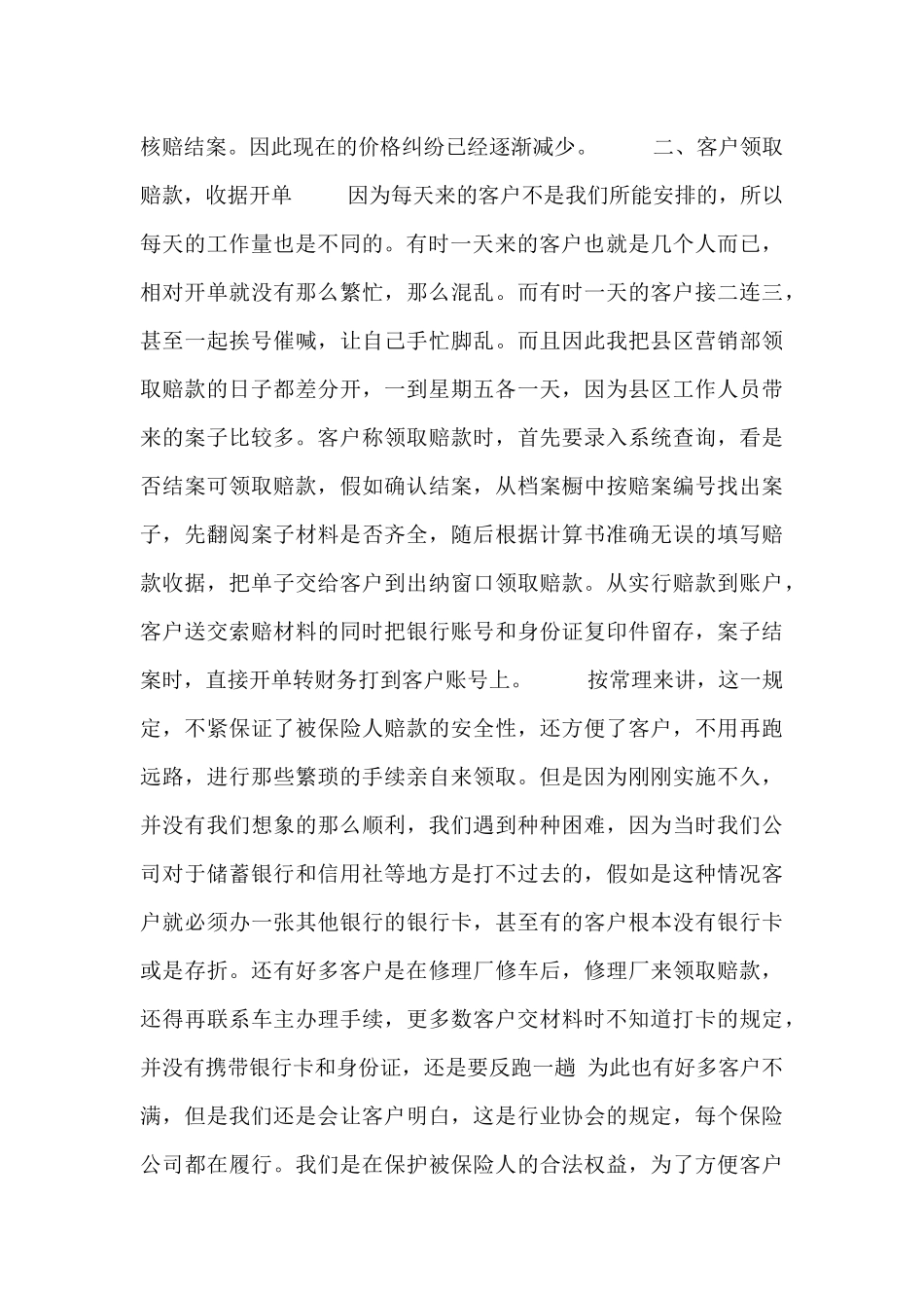 保险部门个人述职报告范文_第2页