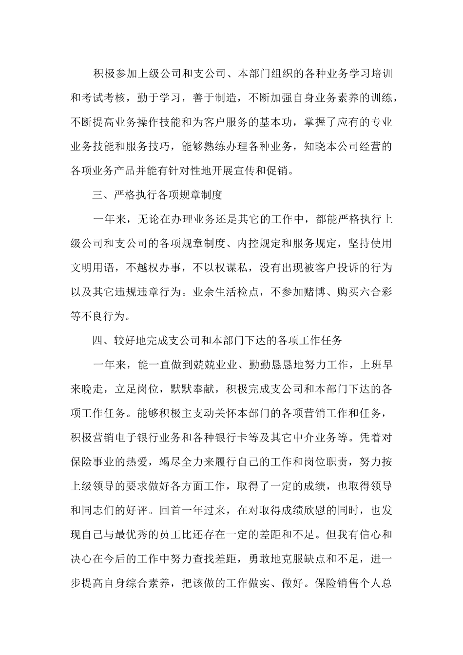 保险销售个人总结_第3页