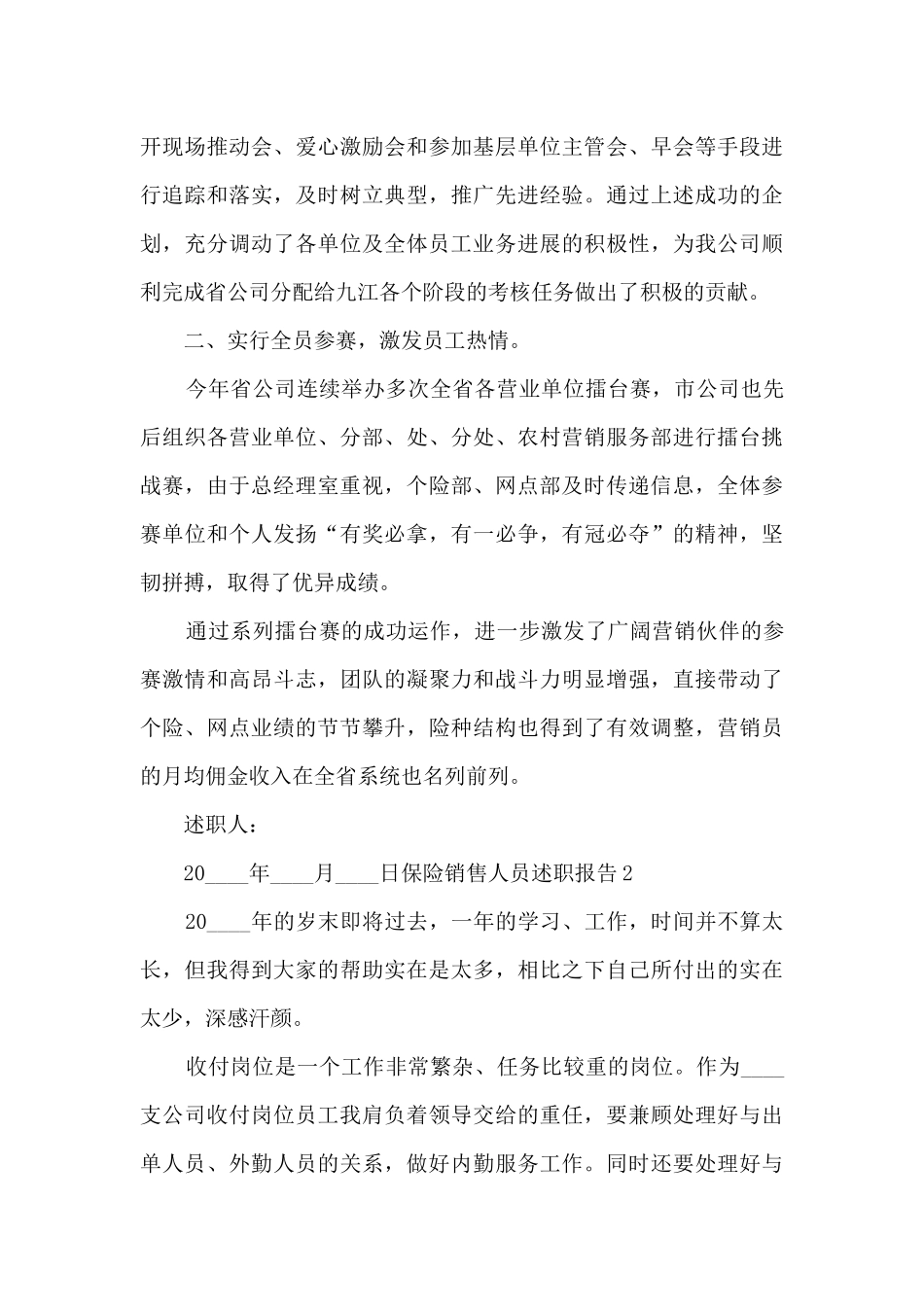 保险销售人员个人工作述职报告_第3页