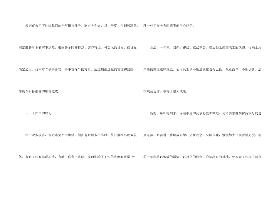 保险销售个人总结大全5篇_第2页