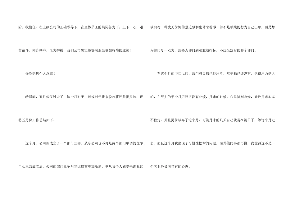 保险销售个人总结大全5篇_第3页