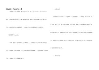 保险销售个人总结大全5篇