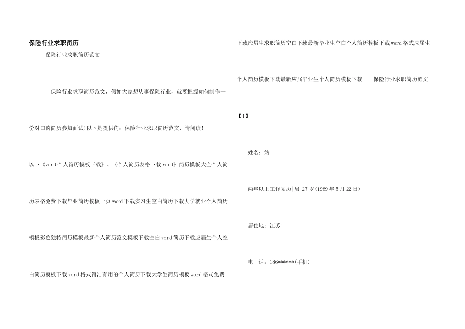 保险行业求职简历_第1页