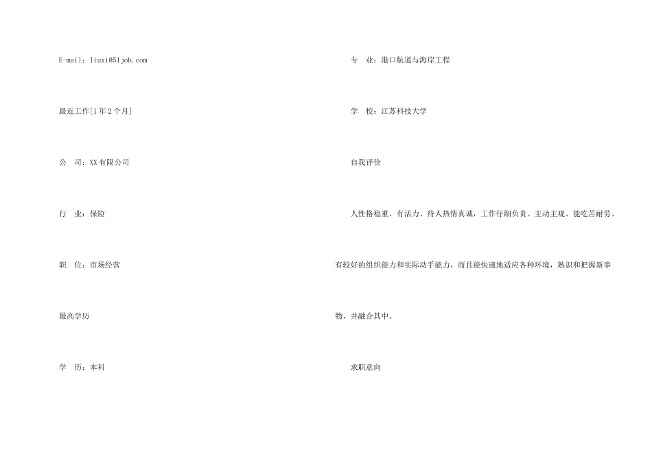 保险行业求职简历_第2页