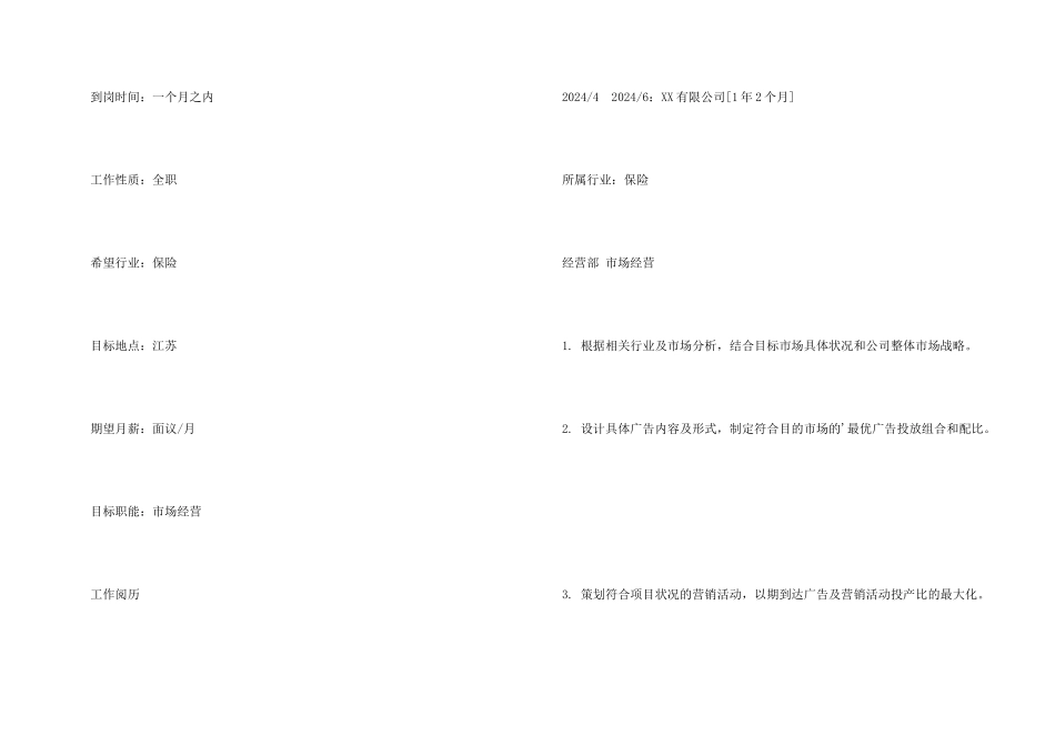 保险行业求职简历_第3页