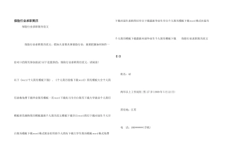 保险行业求职简历