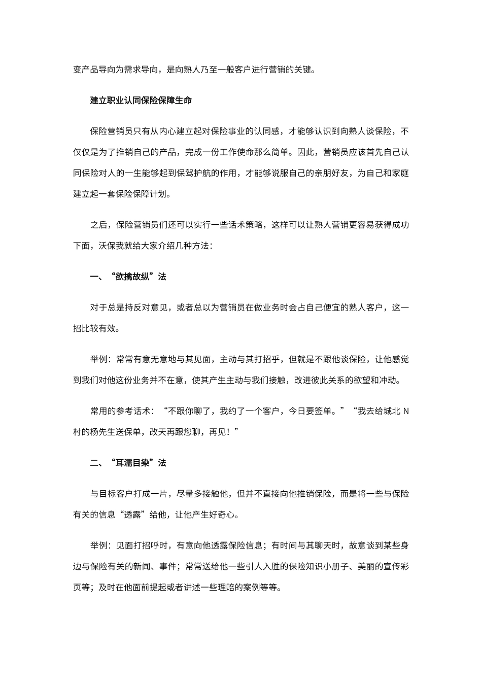 保险营销话术之如何给熟人介绍保险_第2页
