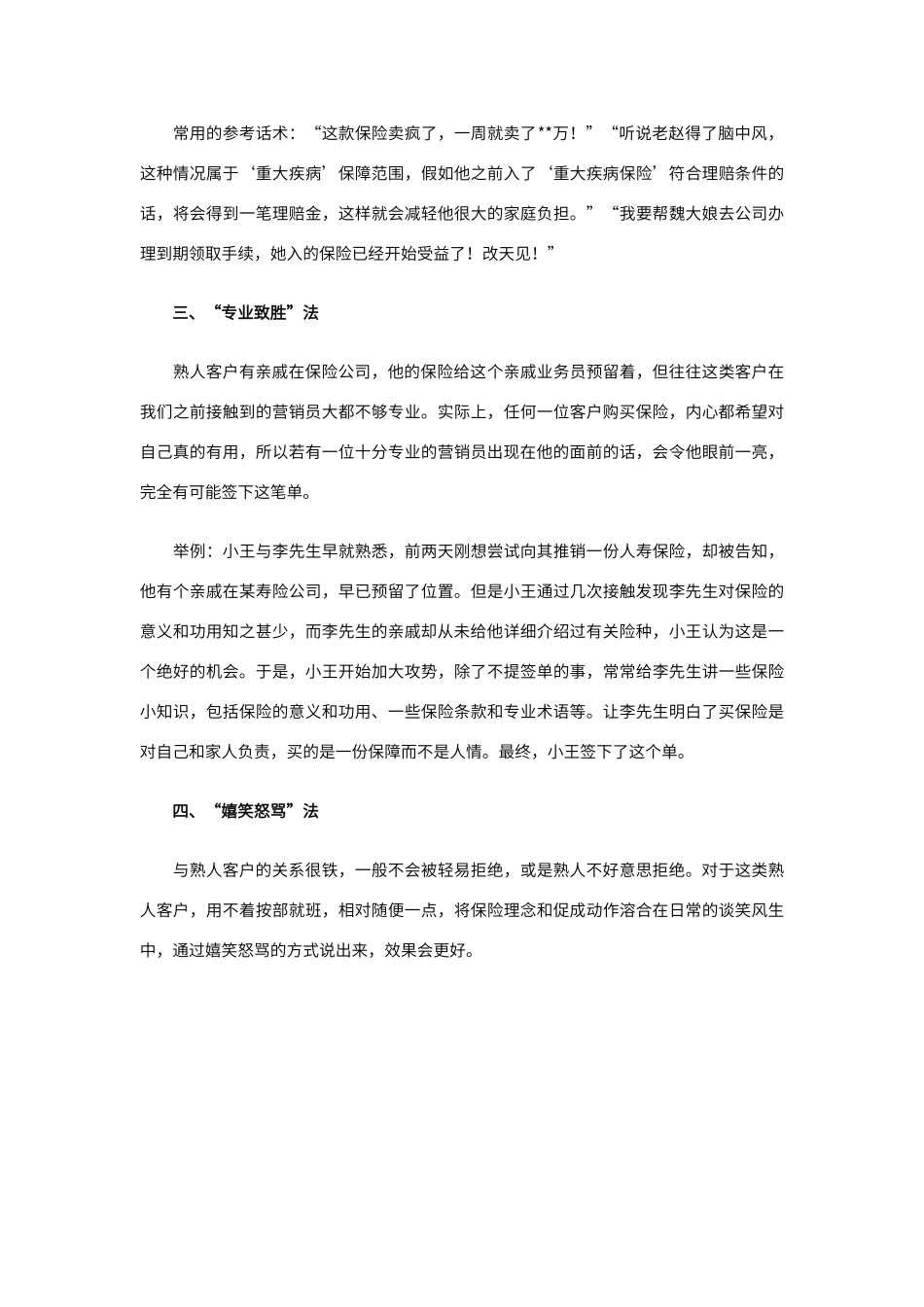 保险营销话术之如何给熟人介绍保险_第3页