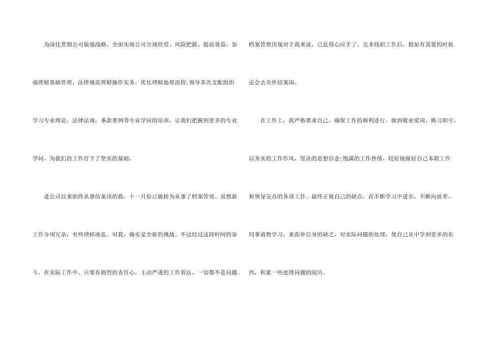 保险销售分享心得5篇经典_第2页