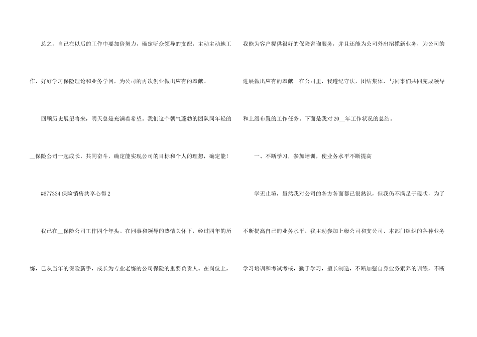 保险销售分享心得5篇经典_第3页