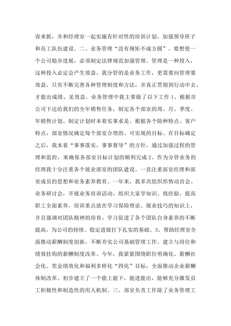 保险销售先进集体事迹14篇_第2页