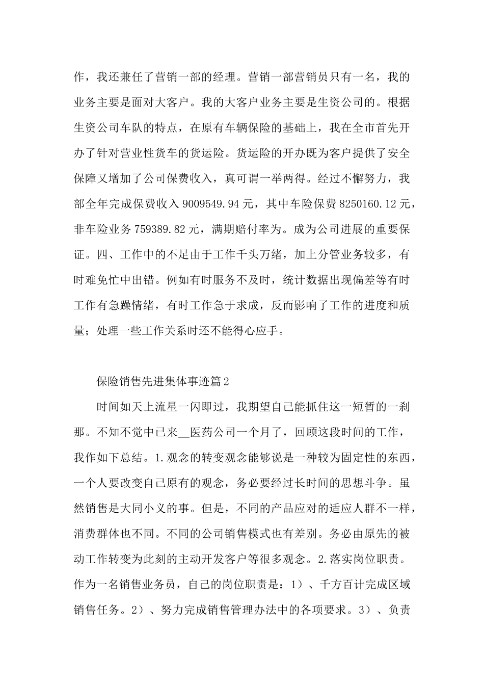 保险销售先进集体事迹14篇_第3页