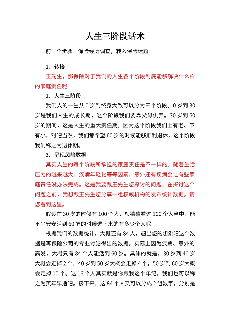 保险销售中人生三阶段话术_第1页