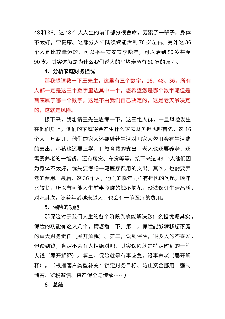 保险销售中人生三阶段话术_第2页