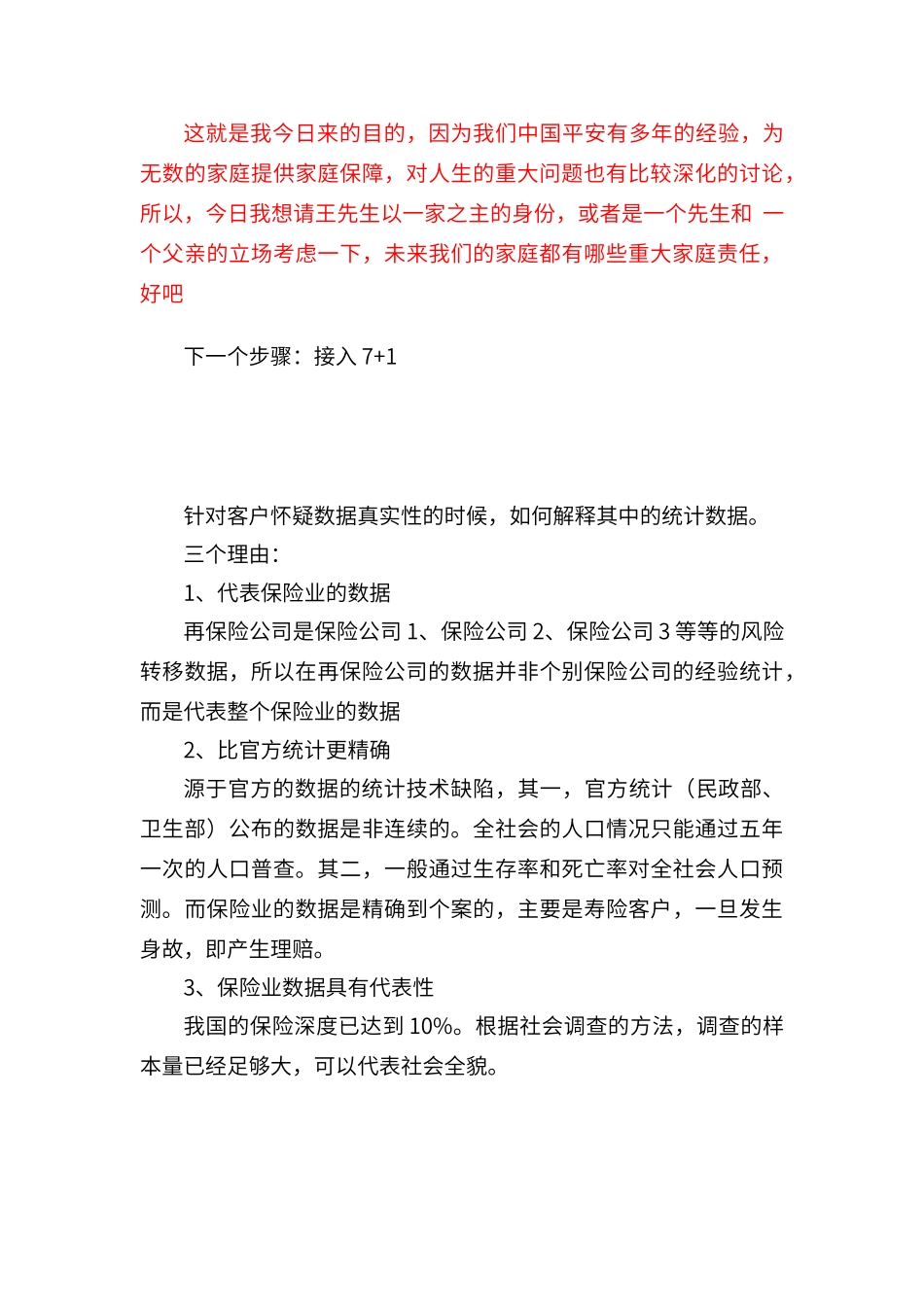 保险销售中人生三阶段话术_第3页