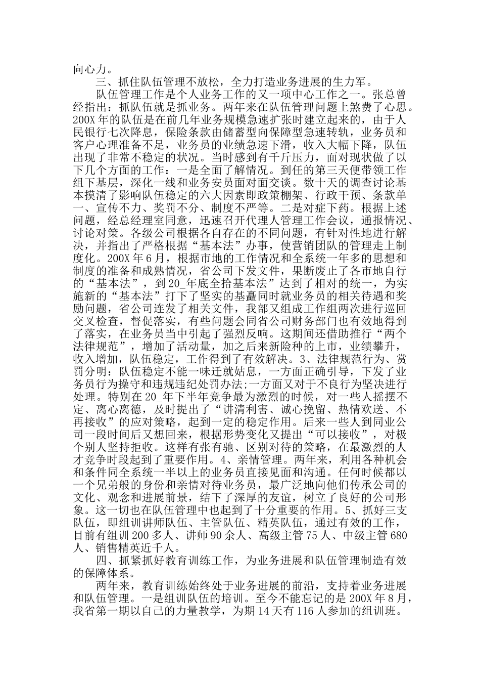 保险销售人员工作心得范文五篇_第2页