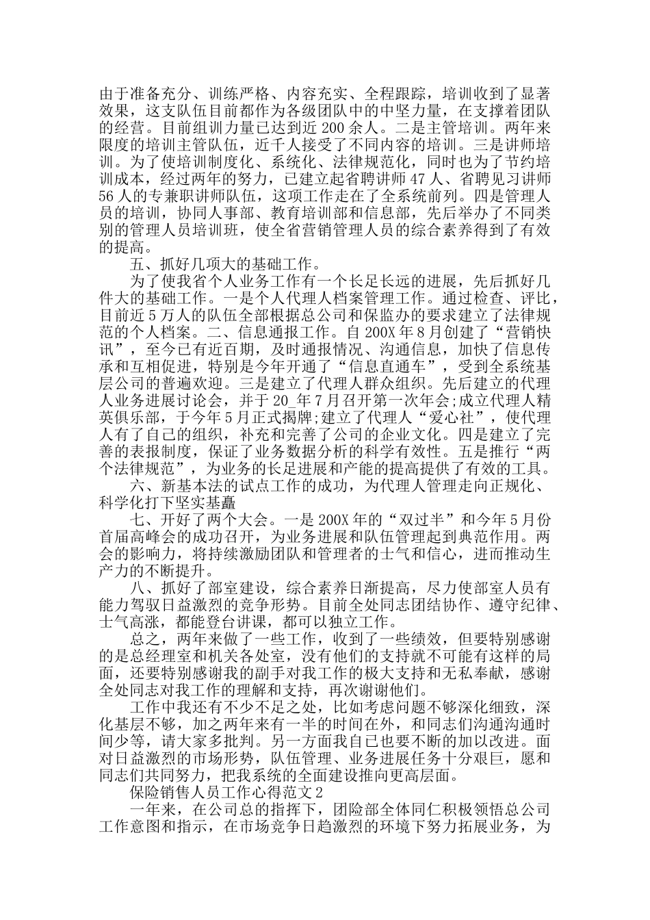 保险销售人员工作心得范文五篇_第3页