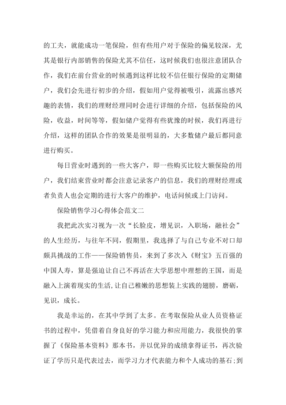 保险销售学习心得体会五篇_第2页