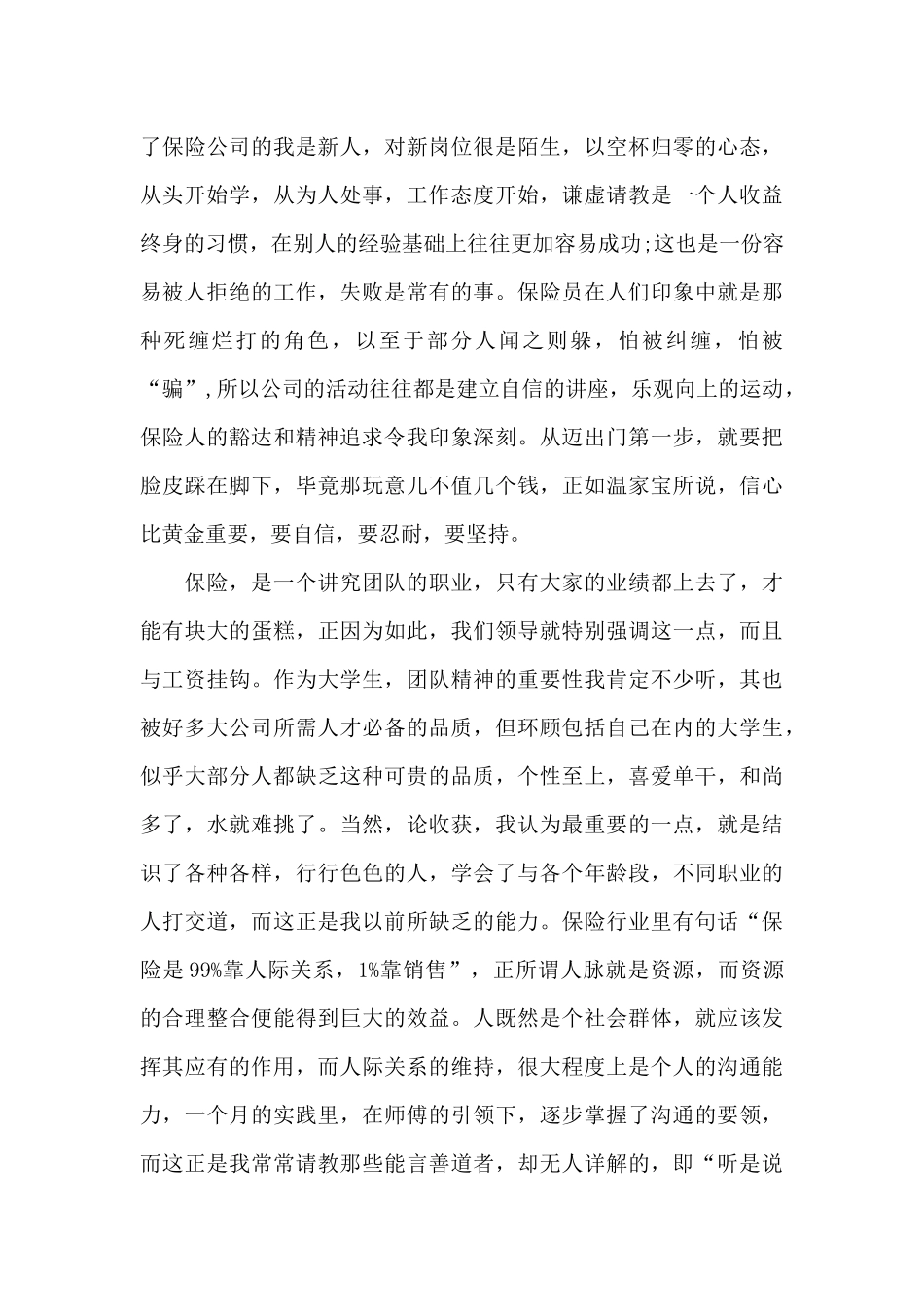 保险销售学习心得体会五篇_第3页