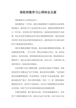 保险销售学习心得体会五篇