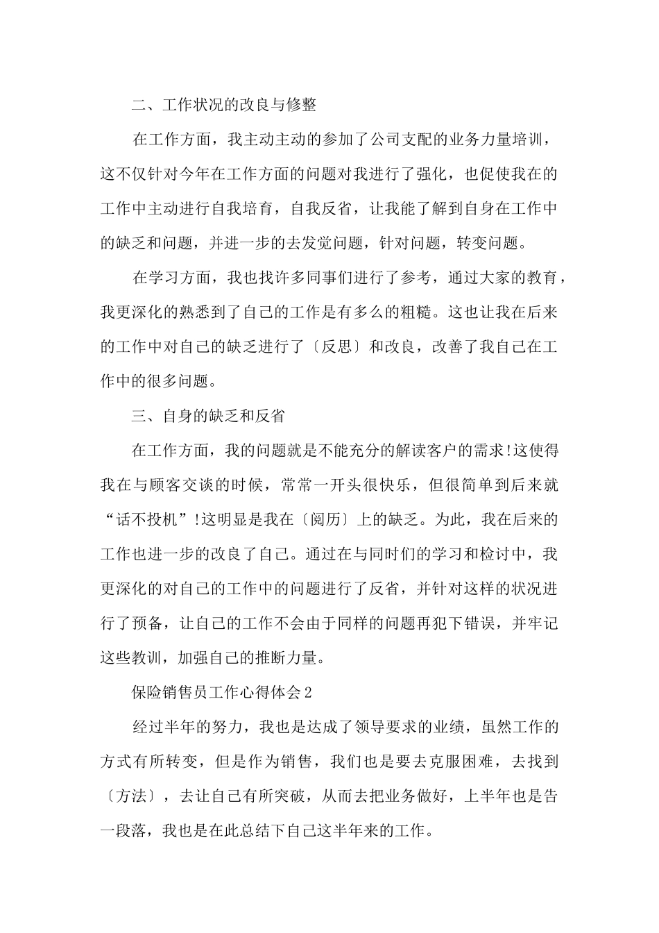 保险销售员工作心得体会_第2页