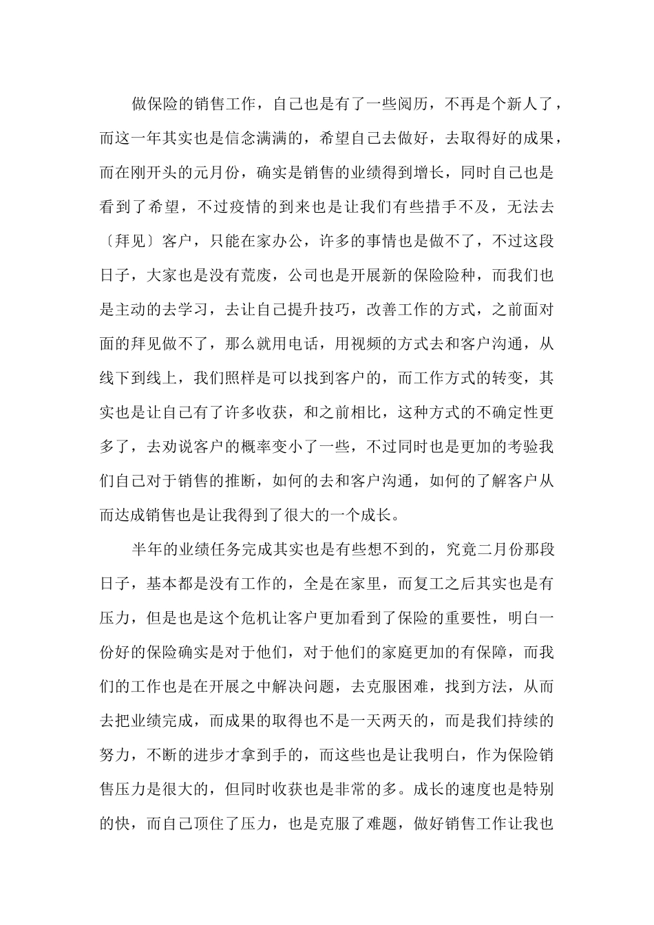保险销售员工作心得体会_第3页